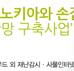 <b>재난</b>에 신속하게 대처, 조현준 사장