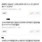 [<b>슈퍼</b>주니어] 도를넘어서는 <b>슈퍼</b>주니어팬들의 댓글테러