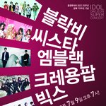 [엠블랙] 아이돌대전슈퍼콘서트