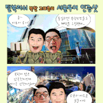 [ㅎㅎ] 탈북<b>러쉬</b> 북한 고위층 서울투어 인증샷