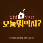 오늘 뭐먹지 베스트 오브 베스트 메뉴 레시피!