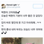 [백현] 백현이 집이 <b>코앞</b>인데