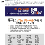 [인피니트] 더쇼 <b>초이스</b> 투표