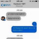 <b>패드립</b> 창녀<b>드립</b> 동성애자 비하하는 페북이동재