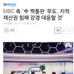 [EXO] <b>MBC</b> ,장사장 나오는 짝퉁 무도 재산권 침해