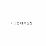 SM아이돌 최<b>씨들</b>의 소름돋는 비밀