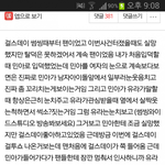 현재 논란되고있는 <b>민아</b> 유라무시