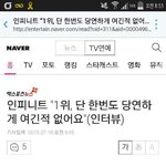 [인피니트] 인피니트 꼭 1위 시켜<b>주자</b>