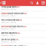 판을 보다가 제목들이..ㅋㅋ