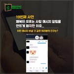 [발암라이트] 페북에서 모르는 놈 메시지 알림을 안뜨게 패치한 이유...