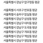 [EXO] <b>반포</b>잠실대치 원래 썩은<b>동네</b>였는데