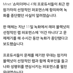 [EXO] 블랙넛 퍼포먼스에 '<b>쇼</b><b>미</b>더머니4' 녹화 중단 까지…'죽부인...