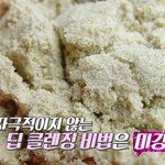 미강을 활용한 모공속 깊이 딥클렌징 세안법!