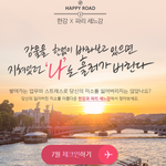 파리 여행 <b>해피</b>로드 이벤트로 가기!!!!