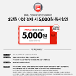 [댓글부탁] [정보] 이번에 위메프에서 5천원 <b>할인</b>권 뿌림!