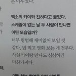 [카이] 정말현실친구같다...