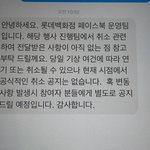 [인피니트] 롯데러블리<b>영</b>콘서트 취소 ㄴㄴ