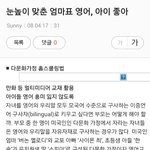 [댓글부탁해] 몇 년전 세븐틴 <b>버논</b>네 가족 기사