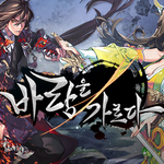 [겜톡톡] 바림을 가르다 이벤트 참여하고 문상이랑 게임 아이템 받자...