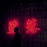 [인피니트] +추가) 컨셉궁예) <b>타락천사</b> 또는 루시퍼