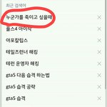 [조언부탁해] 내 동생 최근 검색어 보게됬는데