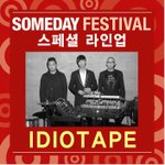 썸데이페스티벌에 <b>합류</b>하는 일렉트로니카밴드