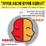 [도와주세요] 양극성장애를 위한 자가치료 프로그램을 소개합니다.
