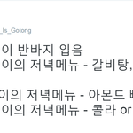 [EXO] 수백카  <b>저녁메뉴추천</b> 아몬드ㅃ빼로 리더답다 ㅋㅋ