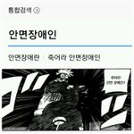 (부탁의 글) '<b>안면</b>장애인을 아시나요?' 후기입니다.