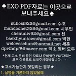 [댓글부탁해] 엑소 악플 루머 보내려는데 메일<b>주소</b> 이거 왜 몇명 빠졌어?