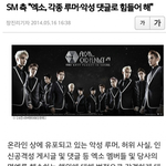 [카이] 스엠 악플과 <b>악의</b>적댓글 강경대응한대