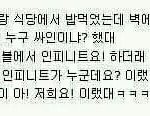 [인피니트] 웃긴<b>일화</b>도 가져옴