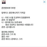 [EXO] 준면이 팬이준 제작<b>케이스</b> 바로착용했대