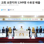 [수료식] <b>이천</b> 신천지에서 전하는 기쁜소식