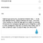 [방탄소년단] 내가 어<b>제도</b> 신고했지만 또 신고했다 똥아