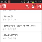 [<b>개화</b>나네] ㅅㅂ 엓톡에서 어그로 끄는년들 봐라