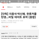 [대박사건] 김우빈신민아 <b>성지</b>댓글