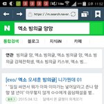 [EXO] 엑소 연관검색어 쳤더니ㅋㅋㅋ
