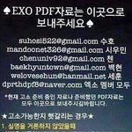 [엑소] 엑소&amp;엑소팬 악플 <b>법정</b>대응시작