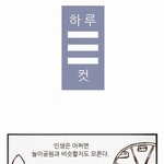 <b>인내</b>는 쓰고 그 열매도 쓰다.jpg