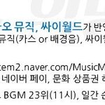 [인피니트] @@@@   인가+뮤뱅 공략  @@@@