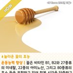 [알려줘요] 알면 알수록 놀라운 꿀의 <b>효능</b>은?