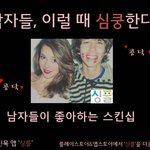 남자들이 심쿵하는 <b>순간</b>들