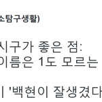 [백현] 백현이 <b>시구</b>가 좋았던점 ㅎㅎ