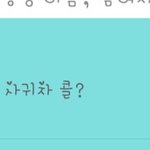 [댓글부탁해] 아까 그 카톡녀인뎈ㅋ애가 고백함ㅋ앜ㅋㅋㅋ미쳣다