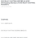 [카이] 다음 릴레이<b>채팅</b>멤버 카이!!!!!