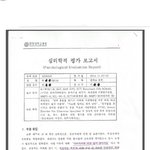 [더러운여자] (스압주의)첫째 아드님 <b>심리학</b>적 평가 보고서 입니다. 왜...