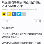 [백현] 엑소채널 <b>일본방송</b> 기사