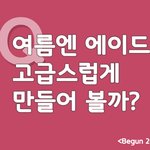 [요리] 상큼 시원한 <b>체리</b> 레몬 에이드를 만들어 볼게요