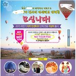 개막장 <b>터키</b> 패키지여행 